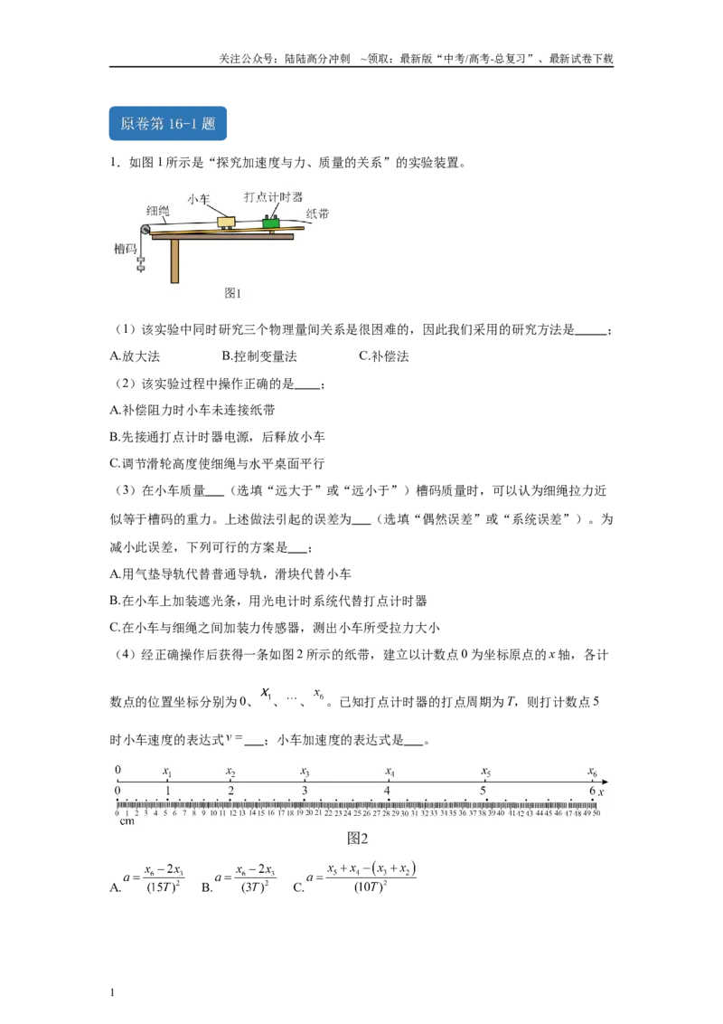 《2024年1月浙江省普通高校招生选考物理试题T16-I-T16-III变式题_04-物理-高考总复习_专项复习_2024年_2024年物理真题变式题》第1页预览