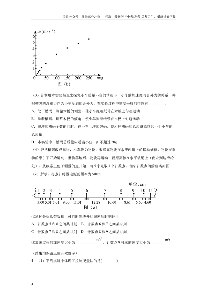 《2024年1月浙江省普通高校招生选考物理试题T16-I-T16-III变式题_04-物理-高考总复习_专项复习_2024年_2024年物理真题变式题》第4页预览