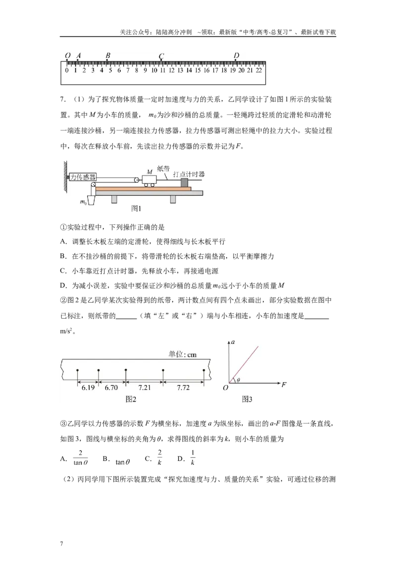 《2024年1月浙江省普通高校招生选考物理试题T16-I-T16-III变式题_04-物理-高考总复习_专项复习_2024年_2024年物理真题变式题》第7页预览