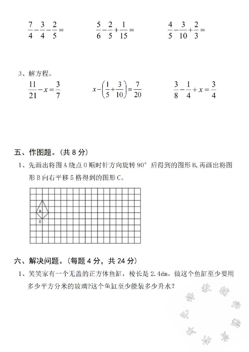 《24年秋五年级上册数学真题测试卷期中测试卷-10以内-SY_5年级上册同步教辅_5上数学_五上数学人教版试卷》第3页预览