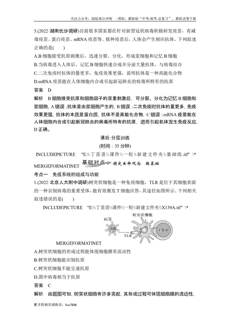 《热点微练17艾滋病与疫苗(尖子生特训)_06-生物-高考总复习_一轮复习_2024年_2024高考生物大一轮复习课件讲义新人教版知识总结_2024年高考生物一轮复习讲义（新人教版）_另赠1套Word版题库》第3页预览