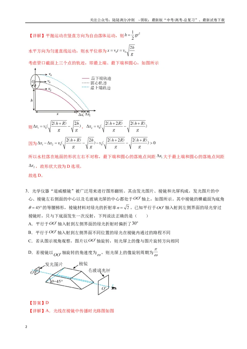 《物理（江苏卷01）（全解全析）_04-物理-高考总复习_专项复习_2025年_2025年高考押题预测卷（多地区）物理》第2页预览