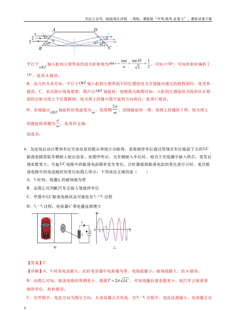 《物理（江苏卷01）（全解全析）_04-物理-高考总复习_专项复习_2025年_2025年高考押题预测卷（多地区）物理》第3页预览