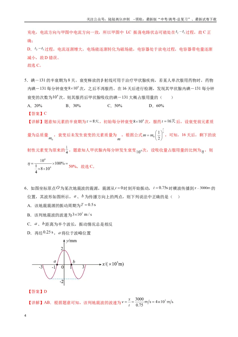 《物理（江苏卷01）（全解全析）_04-物理-高考总复习_专项复习_2025年_2025年高考押题预测卷（多地区）物理》第4页预览