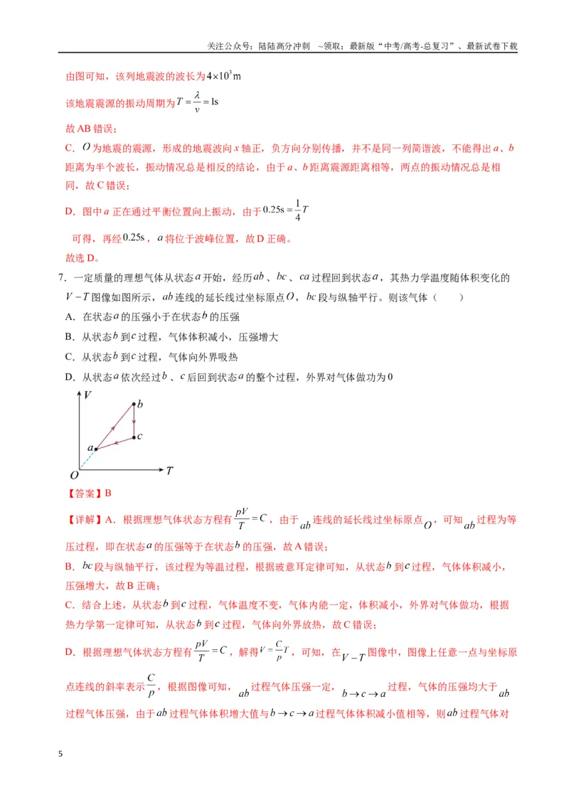 《物理（江苏卷01）（全解全析）_04-物理-高考总复习_专项复习_2025年_2025年高考押题预测卷（多地区）物理》第5页预览