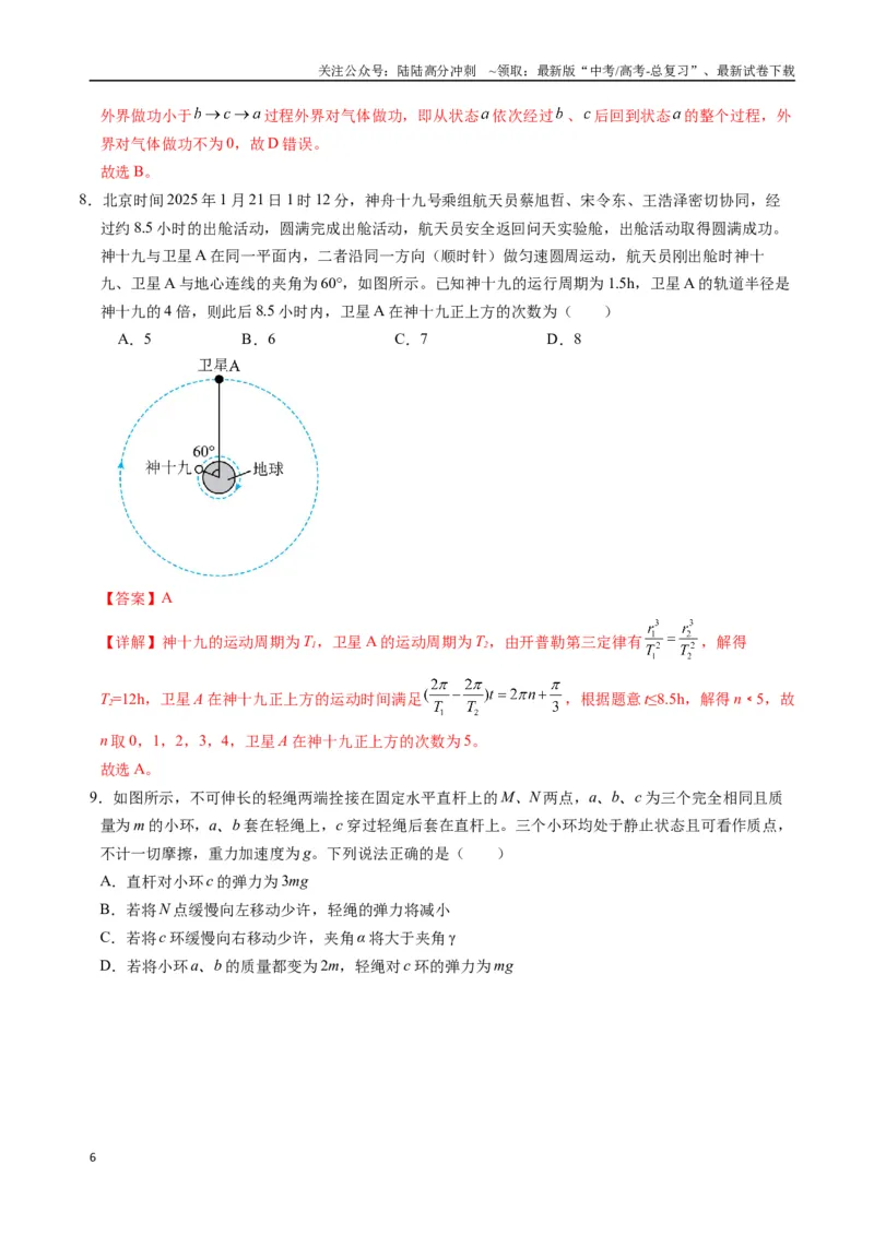 《物理（江苏卷01）（全解全析）_04-物理-高考总复习_专项复习_2025年_2025年高考押题预测卷（多地区）物理》第6页预览