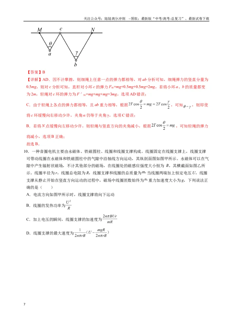 《物理（江苏卷01）（全解全析）_04-物理-高考总复习_专项复习_2025年_2025年高考押题预测卷（多地区）物理》第7页预览