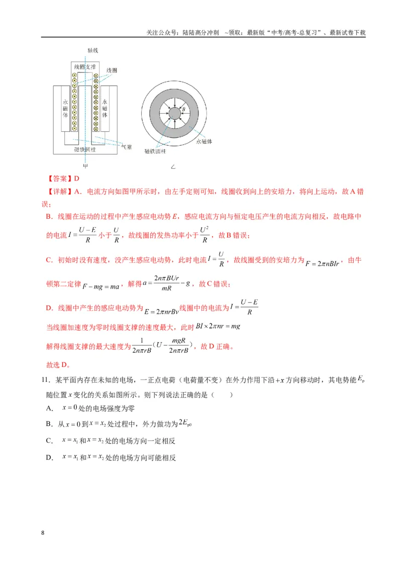 《物理（江苏卷01）（全解全析）_04-物理-高考总复习_专项复习_2025年_2025年高考押题预测卷（多地区）物理》第8页预览