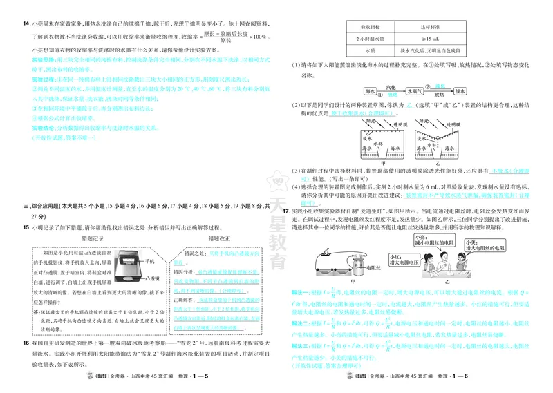 《2027《天星•中考45套卷红皮》物理(山西)答案_2027版中考《金考卷中考45套汇编》（物理）（山西版）》第3页预览