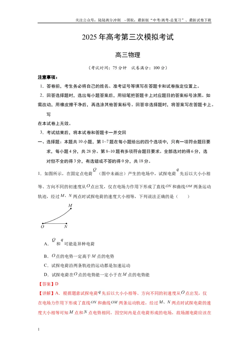 《物理（四川卷）全解全析_04-物理-高考总复习_专项复习_2025年_2025年高考第一二三次模拟卷（多地区）物理_2025年高考物理第三次模拟考试12套_物理（四川卷）》第1页预览
