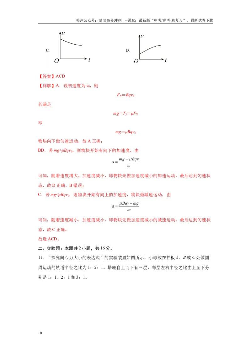 《物理（四川卷）全解全析_04-物理-高考总复习_专项复习_2025年_2025年高考第一二三次模拟卷（多地区）物理_2025年高考物理第三次模拟考试12套_物理（四川卷）》第10页预览