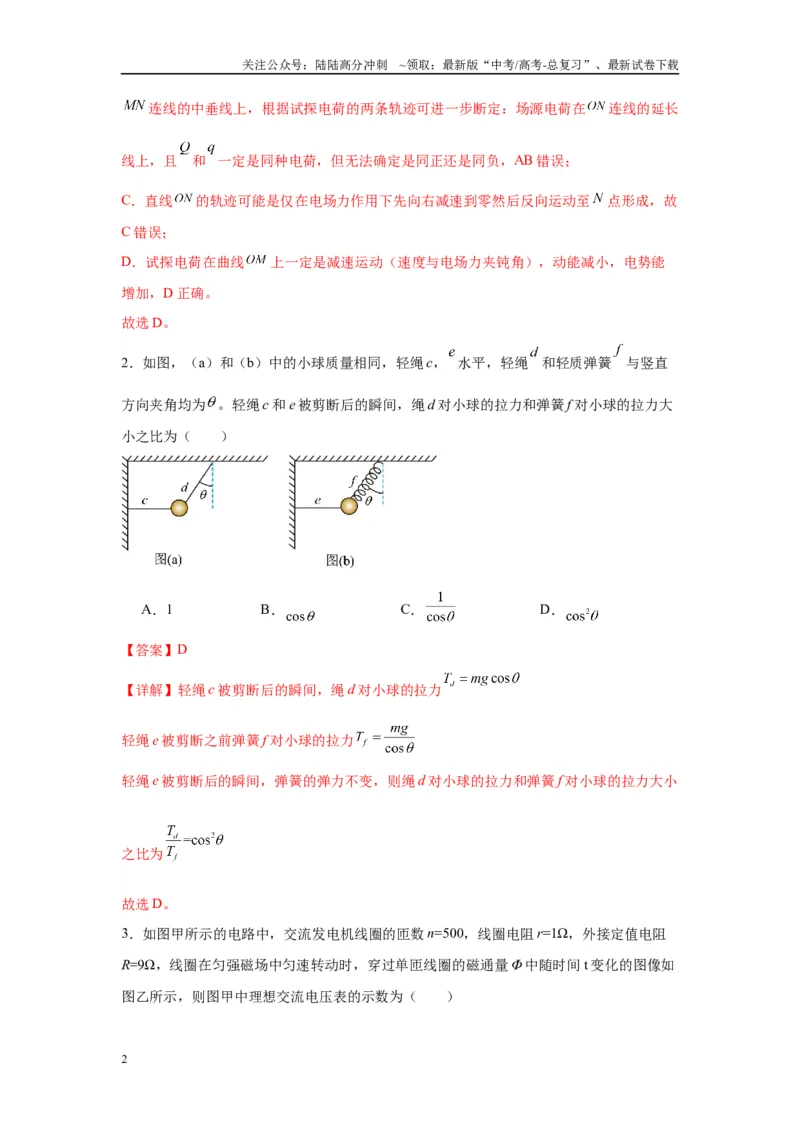《物理（四川卷）全解全析_04-物理-高考总复习_专项复习_2025年_2025年高考第一二三次模拟卷（多地区）物理_2025年高考物理第三次模拟考试12套_物理（四川卷）》第2页预览