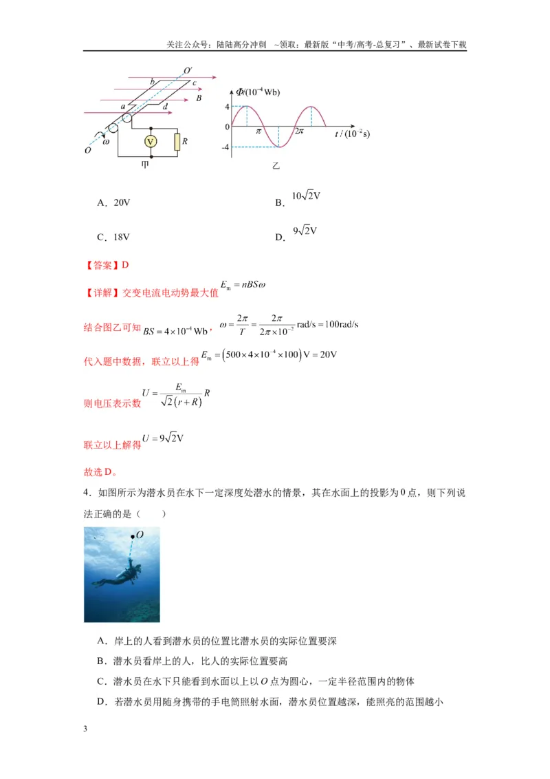 《物理（四川卷）全解全析_04-物理-高考总复习_专项复习_2025年_2025年高考第一二三次模拟卷（多地区）物理_2025年高考物理第三次模拟考试12套_物理（四川卷）》第3页预览