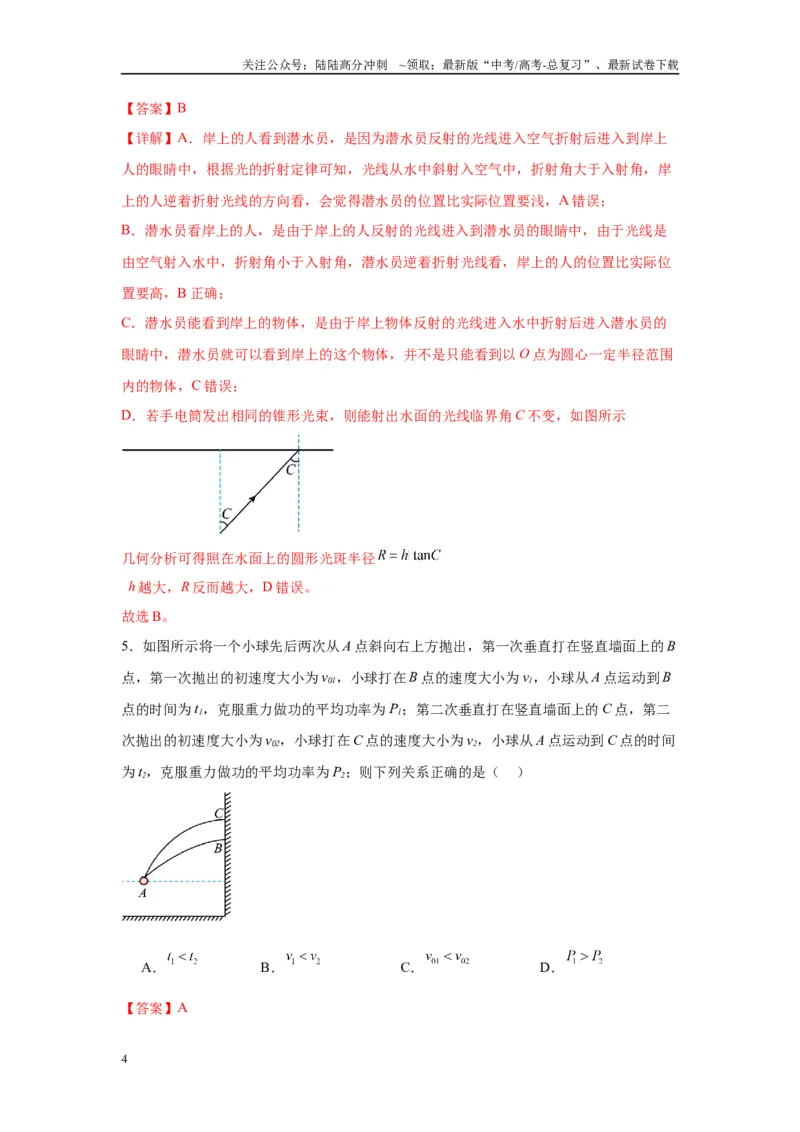 《物理（四川卷）全解全析_04-物理-高考总复习_专项复习_2025年_2025年高考第一二三次模拟卷（多地区）物理_2025年高考物理第三次模拟考试12套_物理（四川卷）》第4页预览