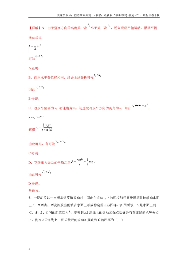 《物理（四川卷）全解全析_04-物理-高考总复习_专项复习_2025年_2025年高考第一二三次模拟卷（多地区）物理_2025年高考物理第三次模拟考试12套_物理（四川卷）》第5页预览