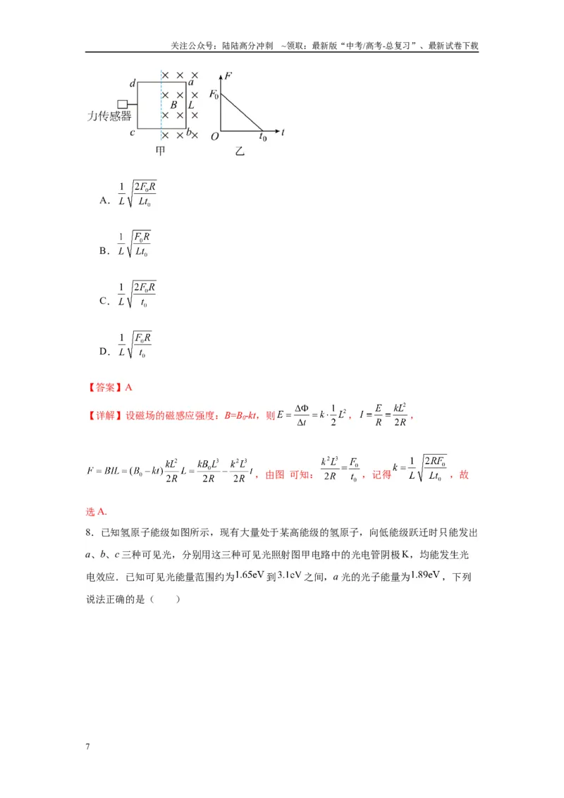 《物理（四川卷）全解全析_04-物理-高考总复习_专项复习_2025年_2025年高考第一二三次模拟卷（多地区）物理_2025年高考物理第三次模拟考试12套_物理（四川卷）》第7页预览