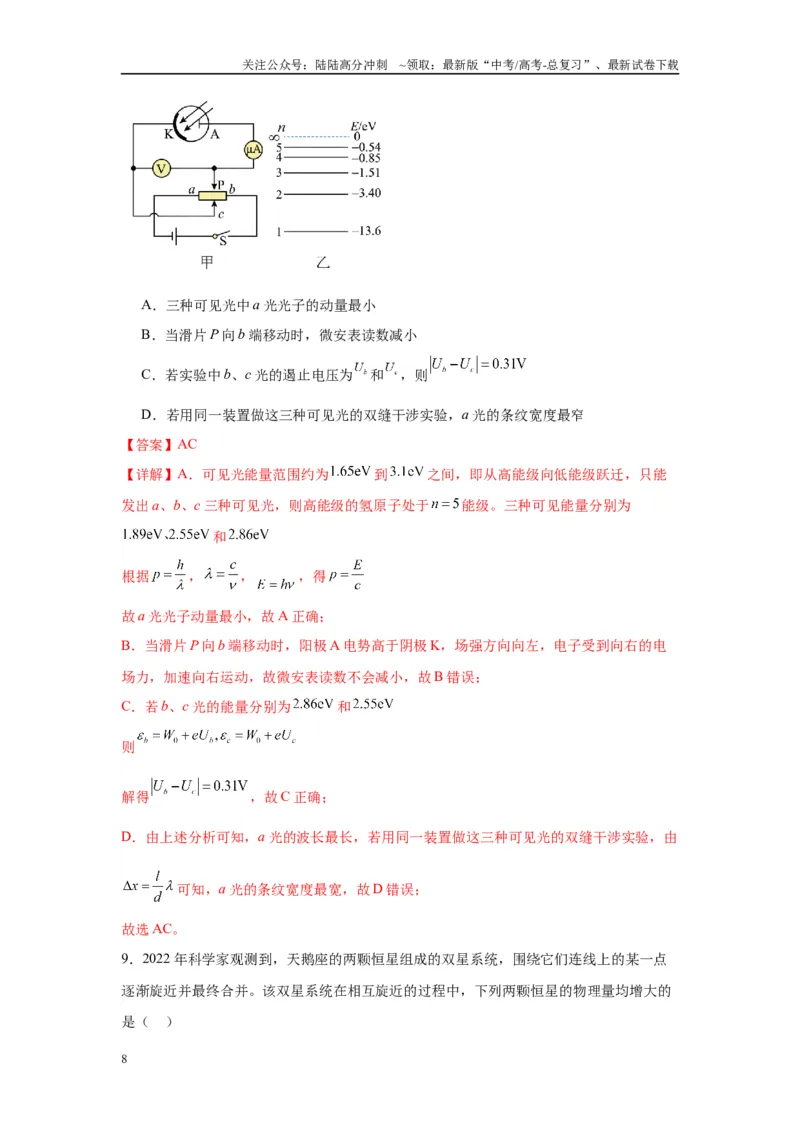 《物理（四川卷）全解全析_04-物理-高考总复习_专项复习_2025年_2025年高考第一二三次模拟卷（多地区）物理_2025年高考物理第三次模拟考试12套_物理（四川卷）》第8页预览