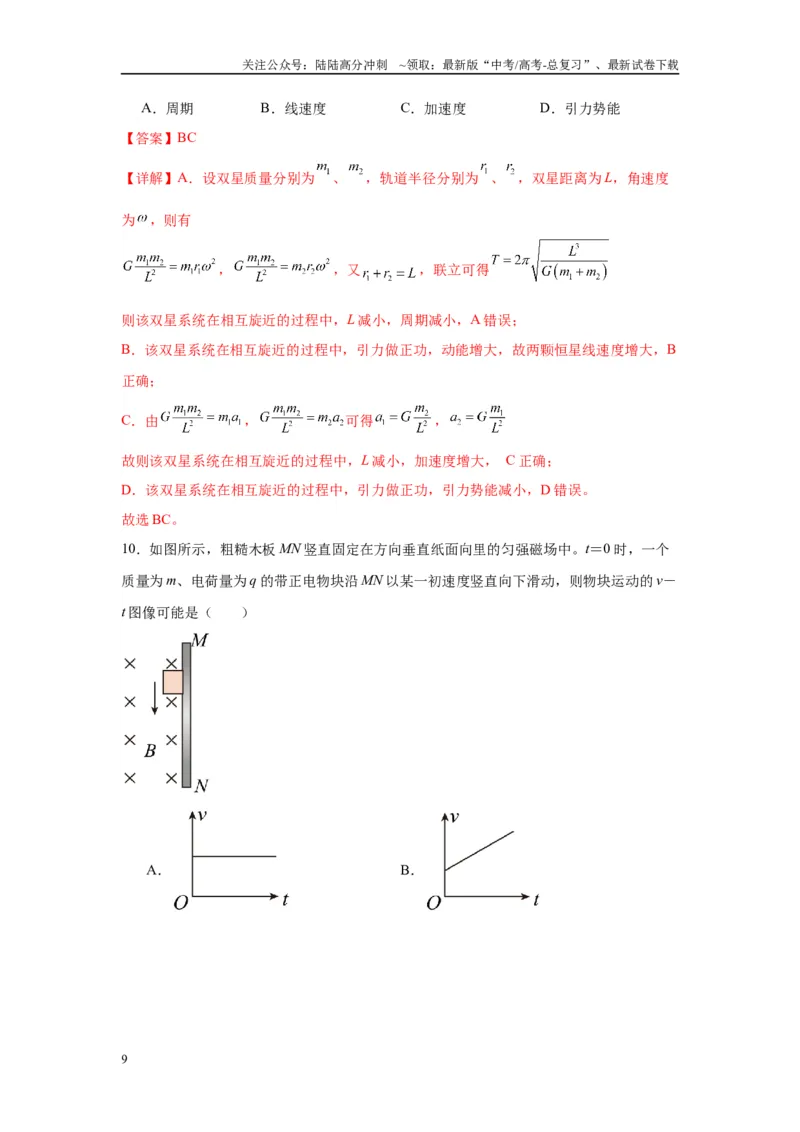 《物理（四川卷）全解全析_04-物理-高考总复习_专项复习_2025年_2025年高考第一二三次模拟卷（多地区）物理_2025年高考物理第三次模拟考试12套_物理（四川卷）》第9页预览