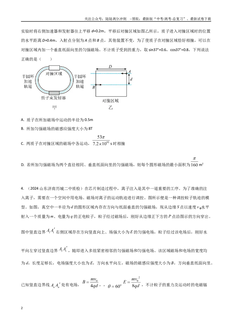 《热点30新情景新信息问题（原卷版）_04-物理-高考总复习_专项复习_2024年_2024年高考物理30热点新模拟题习题试题精练巩固提升练习_资料》第2页预览