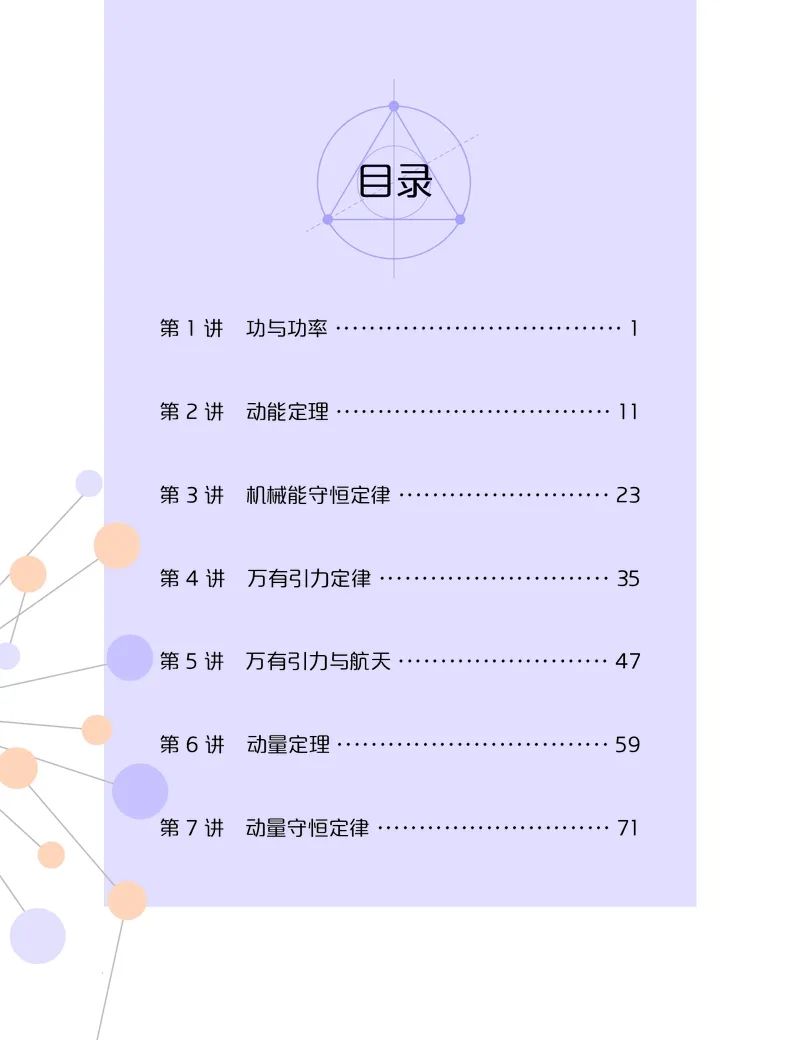 《2020寒高一物理直播筑梦班讲义正文-dc481d76dcec_学而思高一全套_2020年寒假高一_2020寒直播课高一物理目标自招综评班于鲲鹏完结》第1页预览