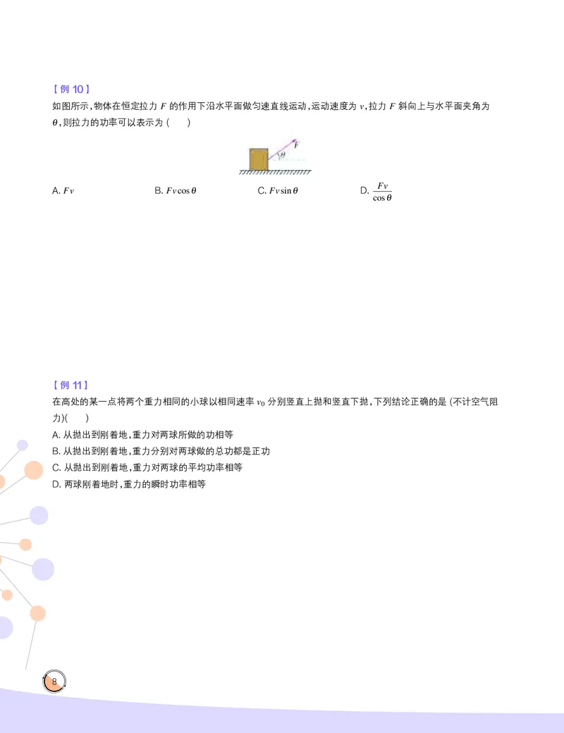 《2020寒高一物理直播筑梦班讲义正文-dc481d76dcec_学而思高一全套_2020年寒假高一_2020寒直播课高一物理目标自招综评班于鲲鹏完结》第10页预览