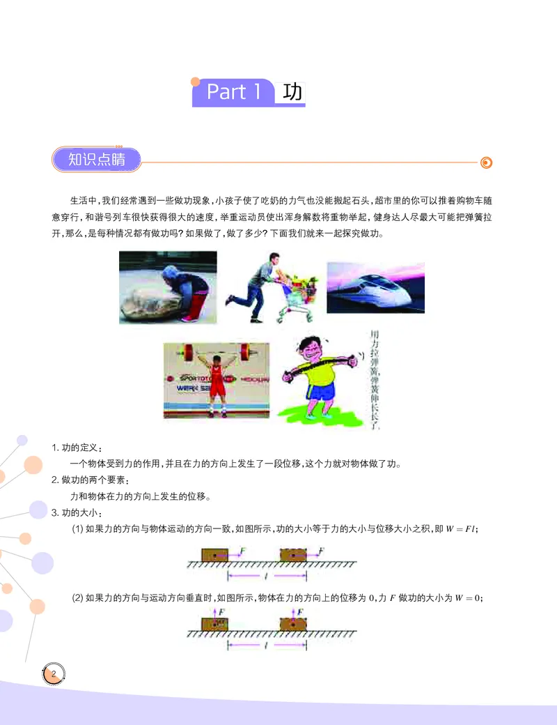 《2020寒高一物理直播筑梦班讲义正文-dc481d76dcec_学而思高一全套_2020年寒假高一_2020寒直播课高一物理目标自招综评班于鲲鹏完结》第4页预览