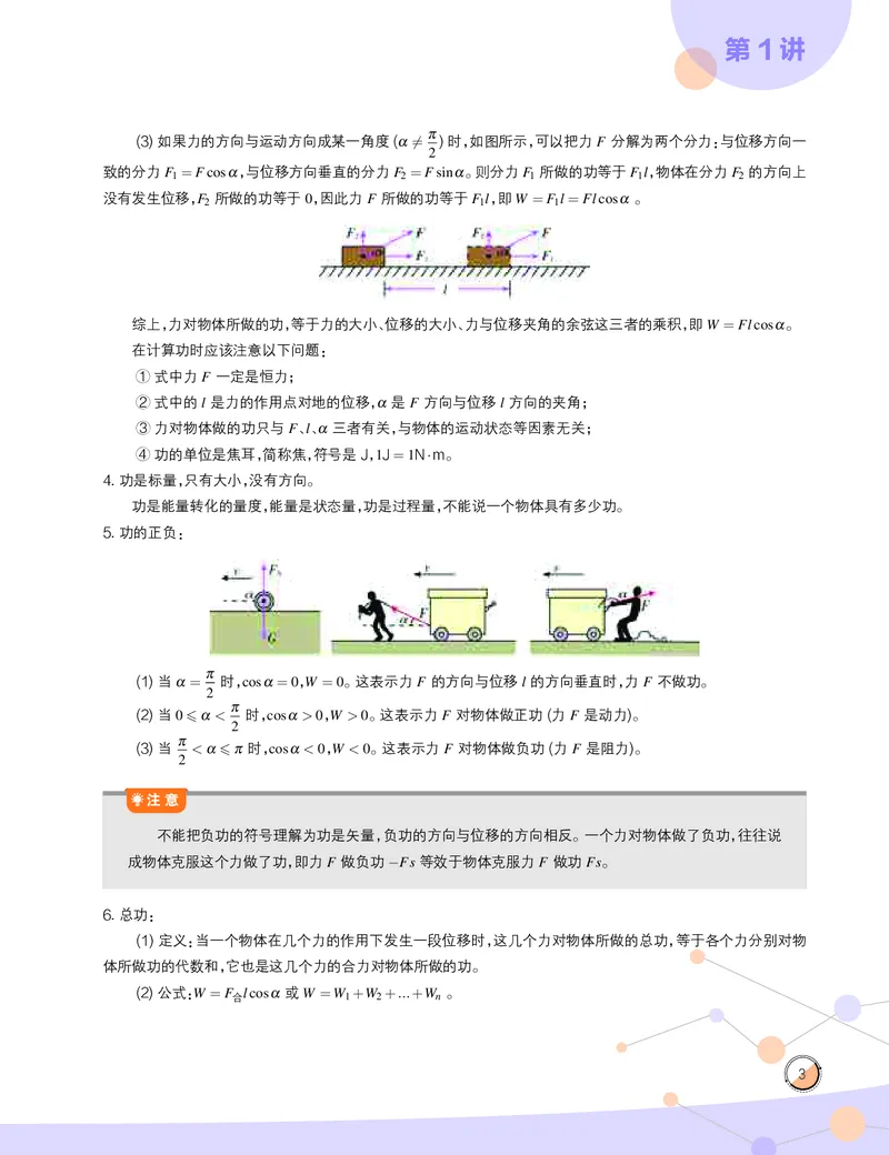 《2020寒高一物理直播筑梦班讲义正文-dc481d76dcec_学而思高一全套_2020年寒假高一_2020寒直播课高一物理目标自招综评班于鲲鹏完结》第5页预览