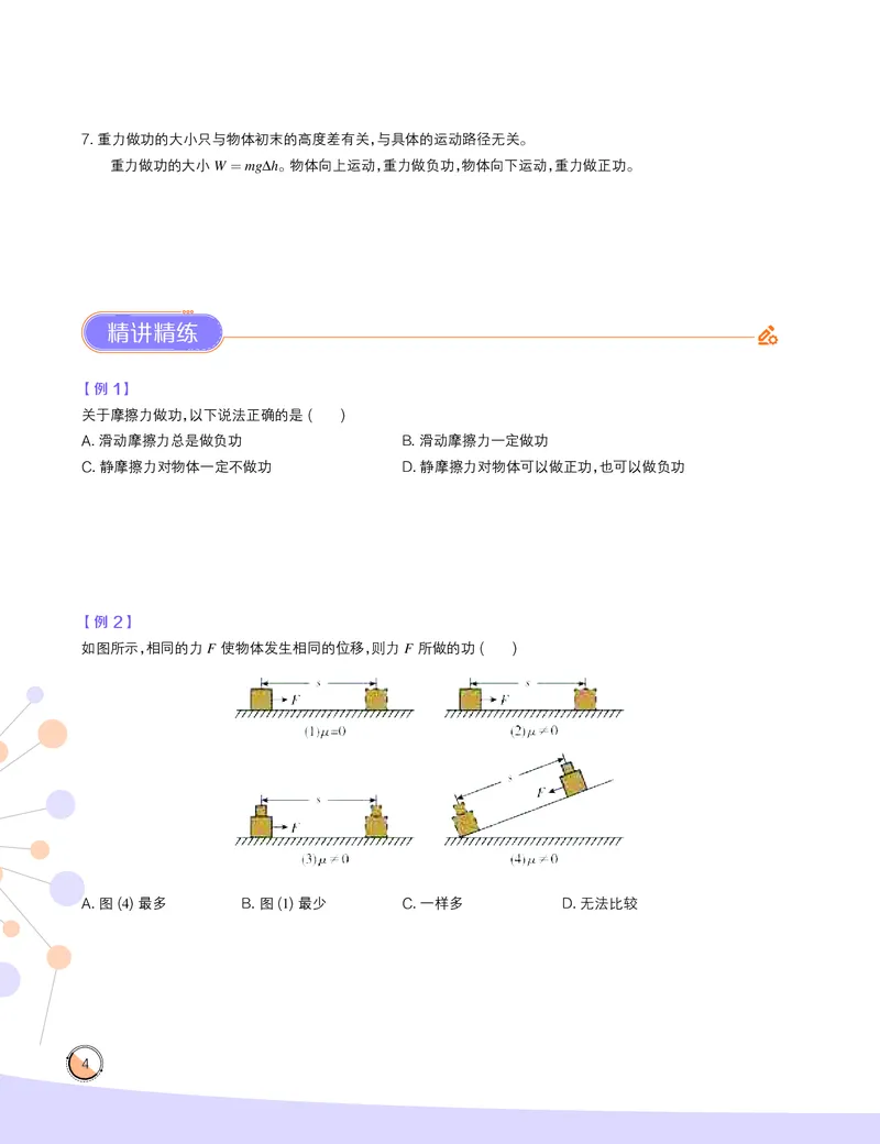 《2020寒高一物理直播筑梦班讲义正文-dc481d76dcec_学而思高一全套_2020年寒假高一_2020寒直播课高一物理目标自招综评班于鲲鹏完结》第6页预览