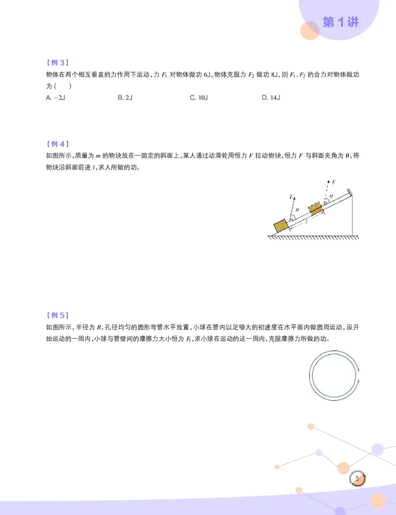 《2020寒高一物理直播筑梦班讲义正文-dc481d76dcec_学而思高一全套_2020年寒假高一_2020寒直播课高一物理目标自招综评班于鲲鹏完结》第7页预览