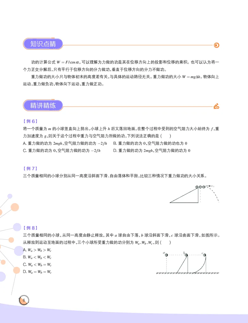《2020寒高一物理直播筑梦班讲义正文-dc481d76dcec_学而思高一全套_2020年寒假高一_2020寒直播课高一物理目标自招综评班于鲲鹏完结》第8页预览