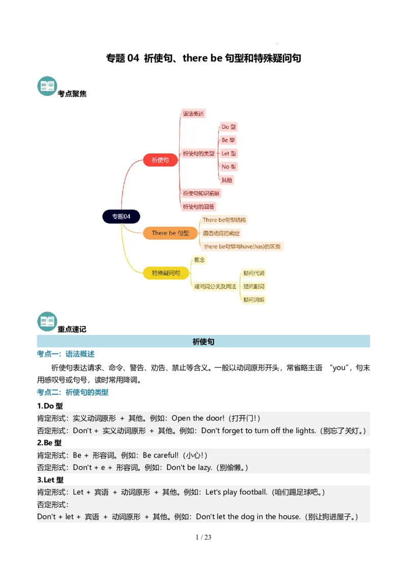 《人教2026版《暑假复习讲义》专题04祈使句、therebe句型和特殊疑问句（解析版）_26秋初中教辅资料_26秋初中《暑假预习》_（英语）2026版初中《暑假衔接讲义》新8年级上册（人教）02套》第1页预览