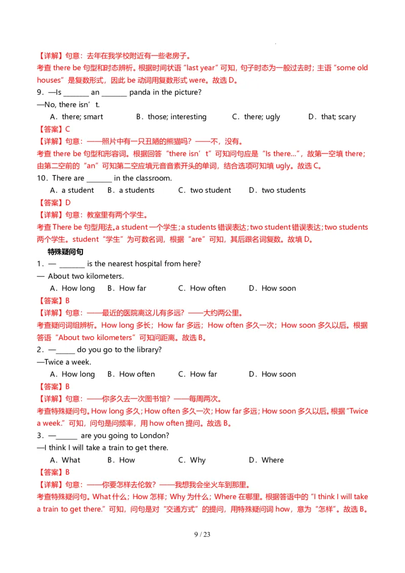 《人教2026版《暑假复习讲义》专题04祈使句、therebe句型和特殊疑问句（解析版）_26秋初中教辅资料_26秋初中《暑假预习》_（英语）2026版初中《暑假衔接讲义》新8年级上册（人教）02套》第9页预览