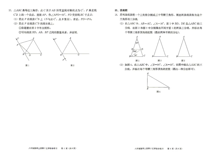 《2027《初中数学•学探诊》八上综合练习_2027版初中《西城学探诊》78年级上册（数学）》第10页预览