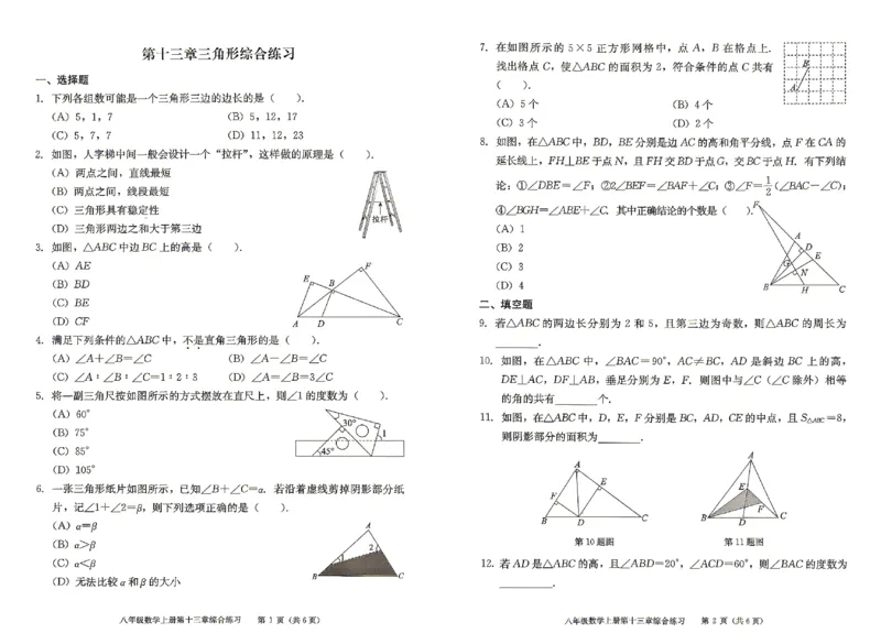 《2027《初中数学•学探诊》八上综合练习_2027版初中《西城学探诊》78年级上册（数学）》第2页预览