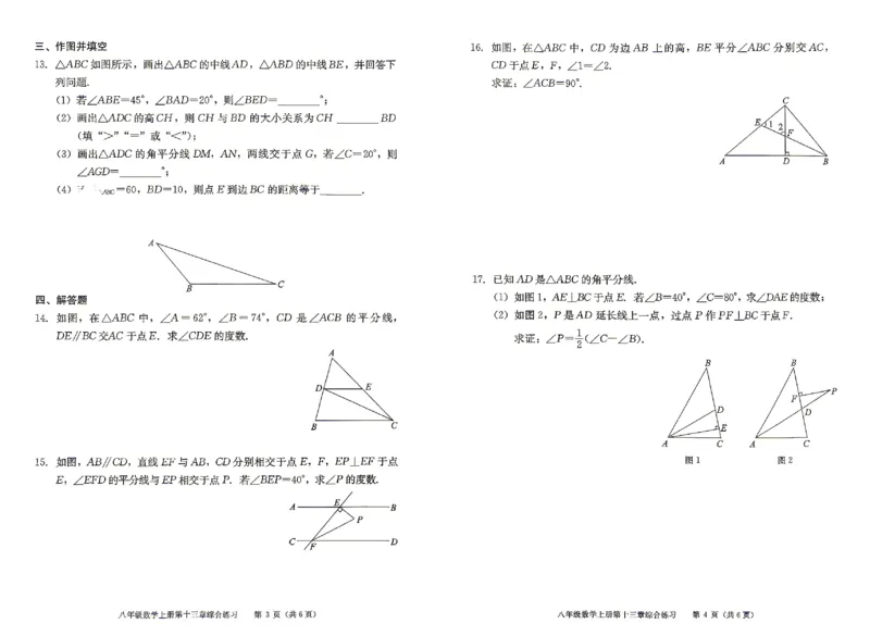 《2027《初中数学•学探诊》八上综合练习_2027版初中《西城学探诊》78年级上册（数学）》第3页预览
