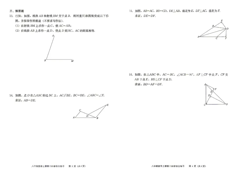 《2027《初中数学•学探诊》八上综合练习_2027版初中《西城学探诊》78年级上册（数学）》第6页预览