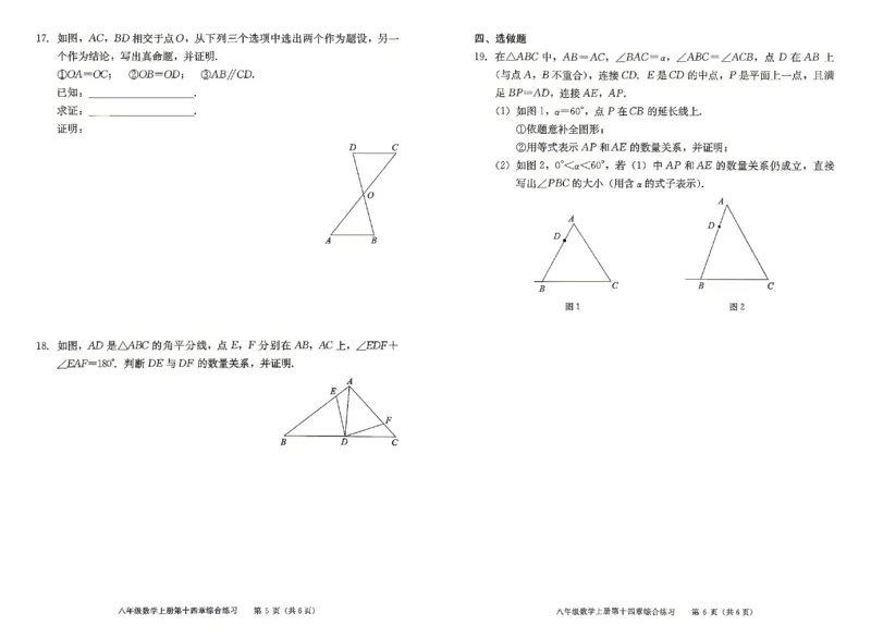 《2027《初中数学•学探诊》八上综合练习_2027版初中《西城学探诊》78年级上册（数学）》第7页预览