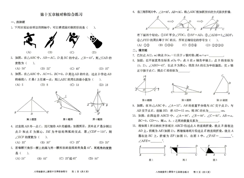 《2027《初中数学•学探诊》八上综合练习_2027版初中《西城学探诊》78年级上册（数学）》第8页预览