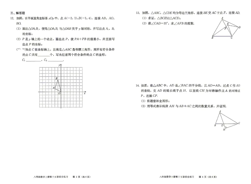 《2027《初中数学•学探诊》八上综合练习_2027版初中《西城学探诊》78年级上册（数学）》第9页预览