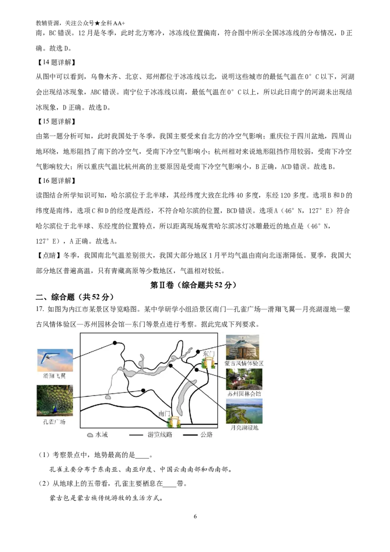 《2025四川省内江市中考地理试题(解析版)_历年中考真题2013-2025_初中地理历年中考真题（2015-2025）_2025年全国中考地理_2025四川省内江市中考地理试题》第6页预览