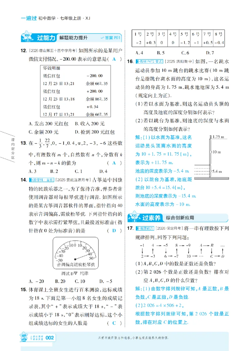 《2027一遍过数学7上湘教版主书教用_2027版初中《天星教育一遍过》7年级上册（数学）（湘教版）》第2页预览