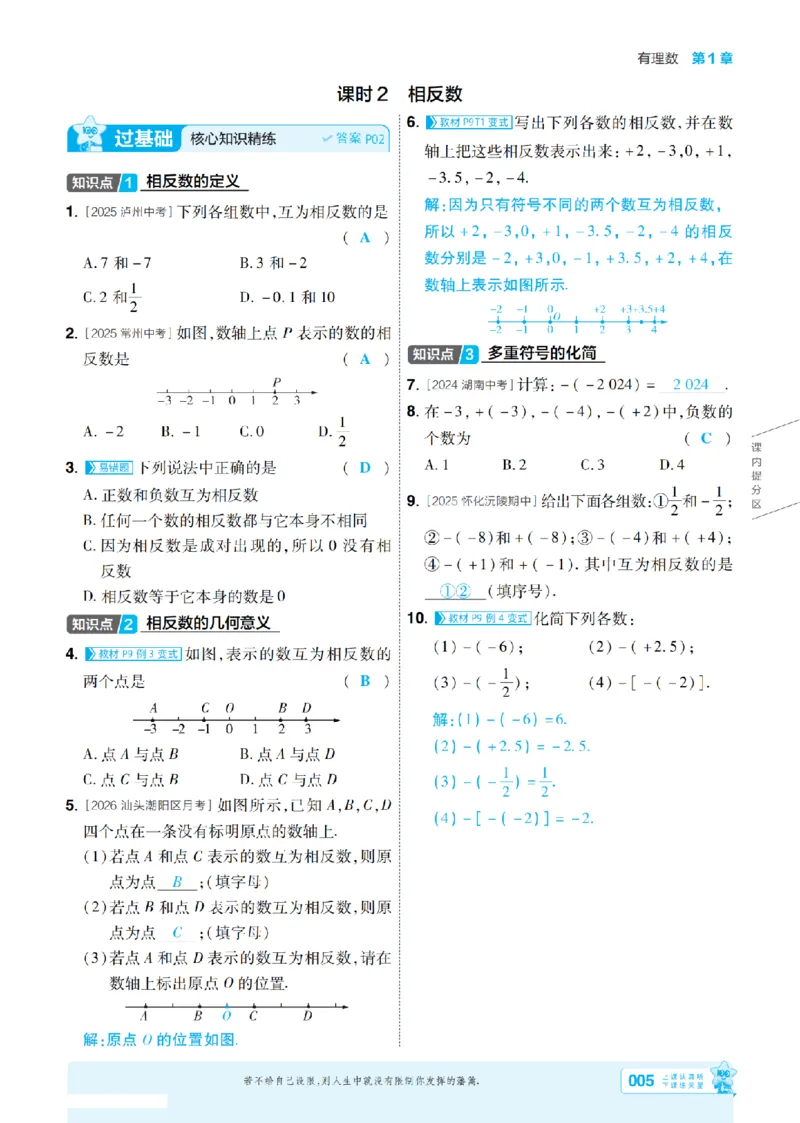 《2027一遍过数学7上湘教版主书教用_2027版初中《天星教育一遍过》7年级上册（数学）（湘教版）》第5页预览