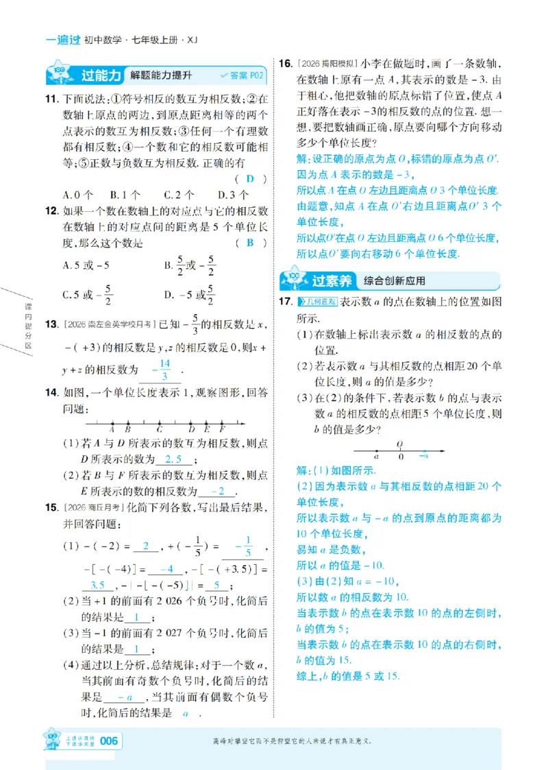 《2027一遍过数学7上湘教版主书教用_2027版初中《天星教育一遍过》7年级上册（数学）（湘教版）》第6页预览