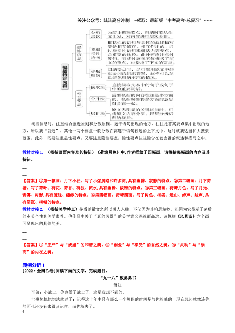 《第03讲理解概括散文内容把握情感主旨（讲义教师版）_一轮复习_2026年-语文一轮复习_2026年高考语文一轮复习精讲课堂（全国通用）-G385_资料》第4页预览