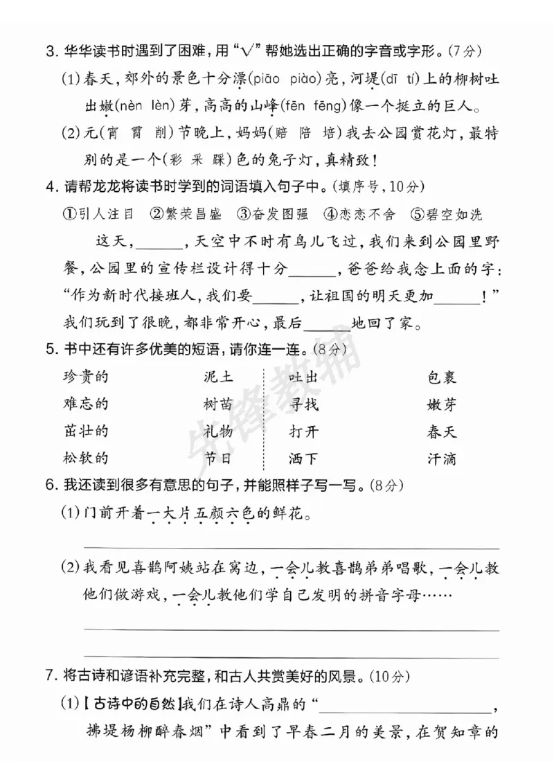 《B21001二年级（下）语文期中真题调研卷_2年级下册同步教辅_2下-语文_二下语文-单元+期中+期末试卷_二下语文-期中卷》第2页预览
