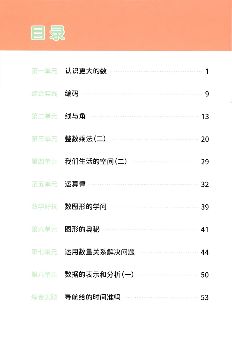 《26秋4上数学预习笔记（北师版）_26秋小学初中各机构教辅大合集（一本、教材帮、阳光同学、王朝霞、实验班、小典中点、上分卷、白欧、课堂笔记等等）_26秋小学教辅资料》第2页预览