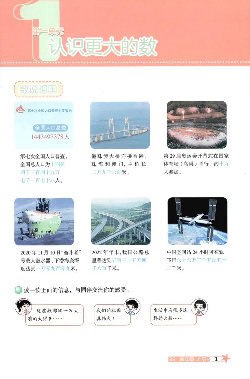 《26秋4上数学预习笔记（北师版）_26秋小学初中各机构教辅大合集（一本、教材帮、阳光同学、王朝霞、实验班、小典中点、上分卷、白欧、课堂笔记等等）_26秋小学教辅资料》第3页预览