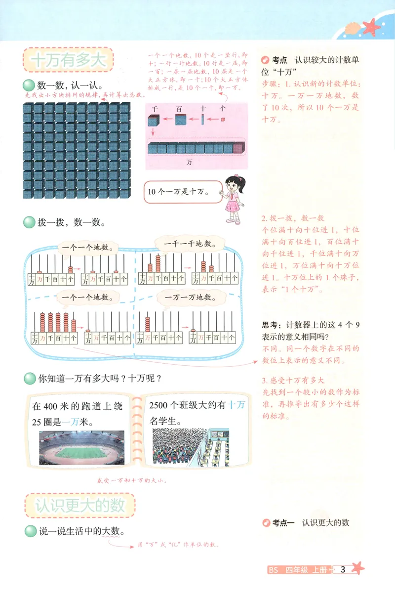 《26秋4上数学预习笔记（北师版）_26秋小学初中各机构教辅大合集（一本、教材帮、阳光同学、王朝霞、实验班、小典中点、上分卷、白欧、课堂笔记等等）_26秋小学教辅资料》第5页预览