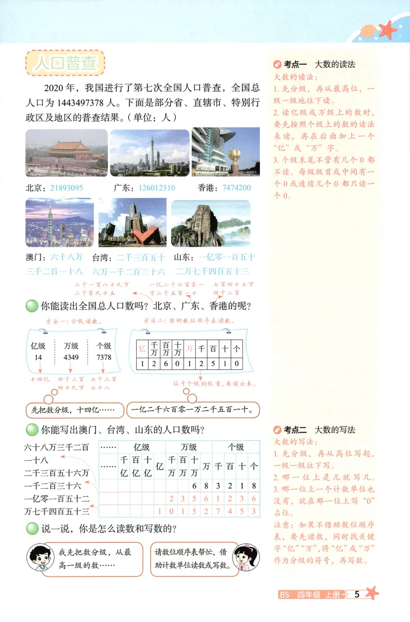 《26秋4上数学预习笔记（北师版）_26秋小学初中各机构教辅大合集（一本、教材帮、阳光同学、王朝霞、实验班、小典中点、上分卷、白欧、课堂笔记等等）_26秋小学教辅资料》第7页预览