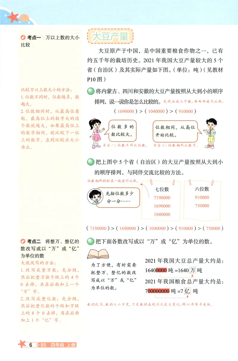 《26秋4上数学预习笔记（北师版）_26秋小学初中各机构教辅大合集（一本、教材帮、阳光同学、王朝霞、实验班、小典中点、上分卷、白欧、课堂笔记等等）_26秋小学教辅资料》第8页预览